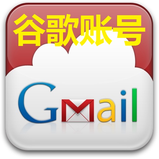 （Gmail谷歌满月号） | 高质量  | 安全稳定 | 自选地区